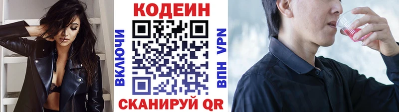 Кодеин Purple Drank  Томилино 