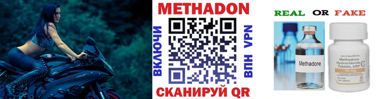 Метадон methadone Томилино